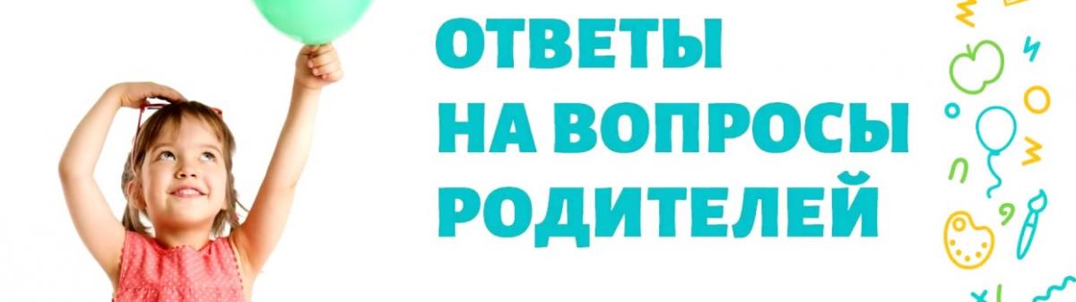 100 вопросов родителям. Картинка вопросы от родителей. Вопросы для родителей. Картинка вопрос родителям. Спрашиваете? Отвечаем!.