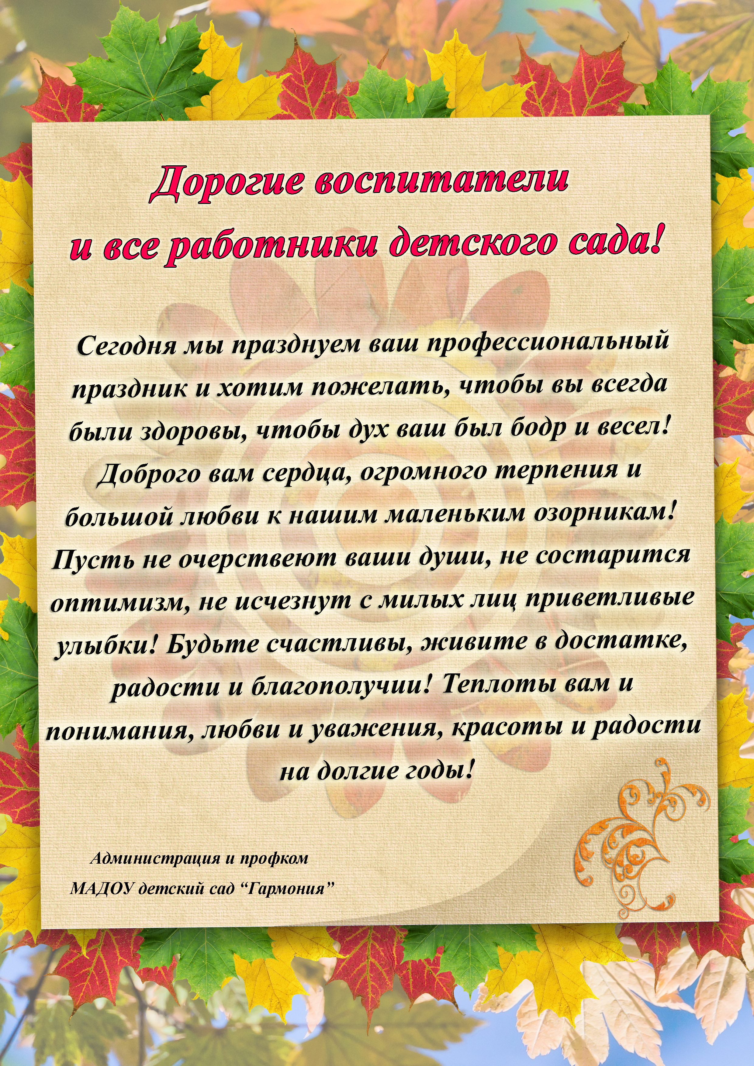 Предложения детскому саду. Поздравление для администрации детского сада. Пожелания детскому саду. Пожелания и предложения в ДОУ. Пожелания и предложения по работе детского сада.